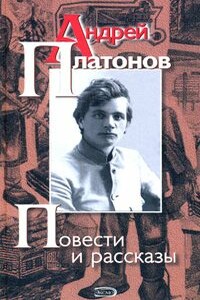 Иван Великий - Андрей Платонович Платонов