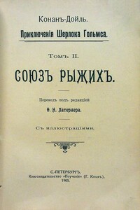 История голубого алмаза - Артур Конан Дойль