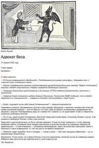 Адвокат беса - Борис Акунин