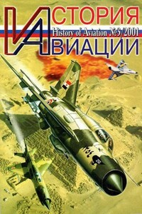 История Авиации 2001 03 - Журнал «История авиации»