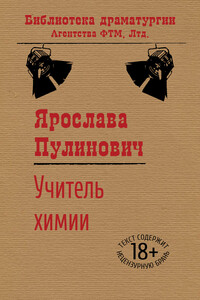 Учитель химии - Ярослава Александровна Пулинович