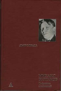 Бубновая история - Михаил Афанасьевич Булгаков