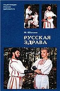 Русская здрава - Максим Валентинович Шатунов