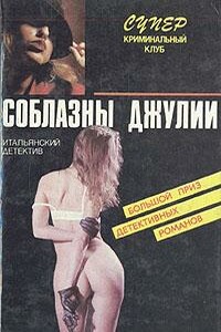 Пикник с кровью - Ренато Оливьери