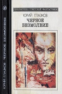 Любопытные марсиане - Юрий Николаевич Глазков