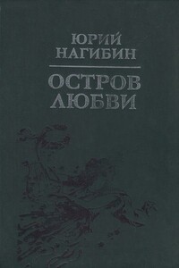 Трое и одна и еще один - Юрий Маркович Нагибин