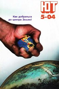 Юный техник, 2004 № 05 - Журнал «Юный техник»