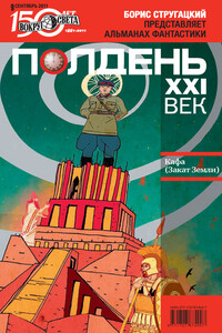 Полдень, XXI век, 2011 № 09 - Геннадий Мартович Прашкевич