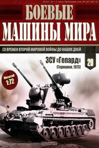 Боевые машины мира, 2014 № 20 - Журнал «Боевые машины мира»