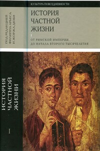 От римской империи до начала второго тысячелетия - Питер Браун