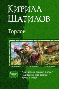 Алое пламя в зеленой листве (фрагмент) - Кирилл Алексеевич Шатилов