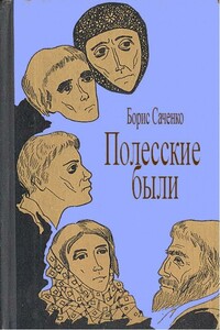 Соль - Борис Иванович Саченко