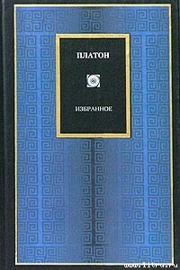 Апология Сократа - автор неизвестный