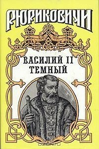 Соблазн. Воронограй - Борис Васильевич Дедюхин