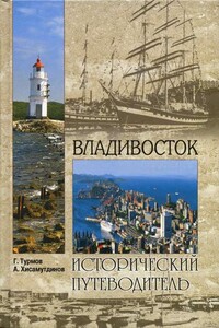 Владивосток - Амир Александрович Хисамутдинов