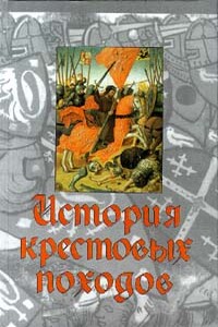 История крестовых походов - Джонатан Райли-Смит