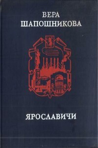 Ярославичи - Вера Дмитриевна Шапошникова