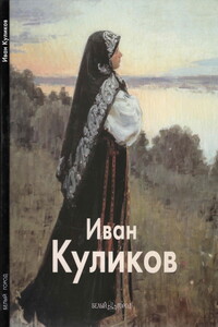 Иван Куликов - Николай Андреевич Беспалов