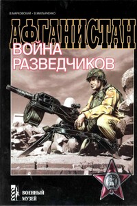 Афганистан. Война разведчиков - Виктор Юрьевич Марковский