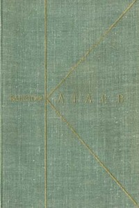 Том 6. Зимний ветер. Катакомбы - Валентин Петрович Катаев