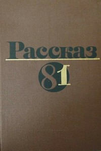 Ночью, на исходе зимы - Анатолий Сергеевич Макаров