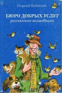 Нюх-нюх, вперёд! - Георгий Георгиевич Почепцов