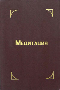 Медитация - Тензин Гьяцо