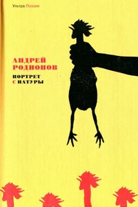 Портрет с натуры - Георгий Андреевич Давидов