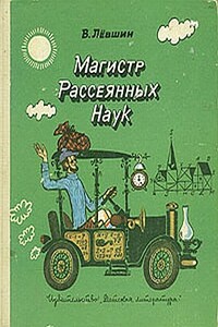 В поисках похищенной марки - Владимир Артурович Левшин