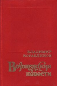 Азорские острова - Владимир Александрович Кораблинов