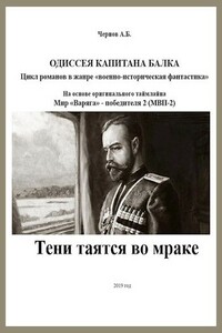 Тени таятся во мраке - Александр Борисович Чернов