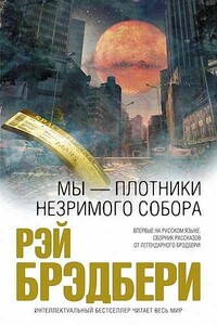 Тролль - Рэй Брэдбери