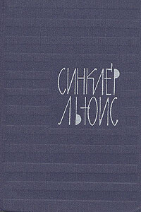 Письмо королевы - Синклер Льюис