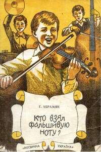 Кто взял фальшивую ноту? - Григорий Владимирович Абрамян