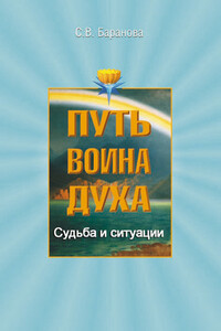 Судьба и ситуации - Светлана Васильевна Баранова