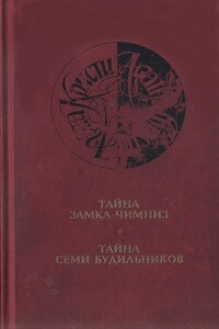 Тайна семи будильников - Агата Кристи