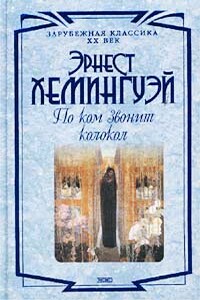 По ком звонит колокол - Эрнест Миллер Хемингуэй