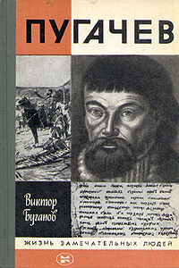 Пугачев - Виктор Иванович Буганов