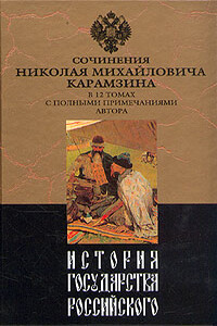 История государства Российского. Том II - Николай Михайлович Карамзин