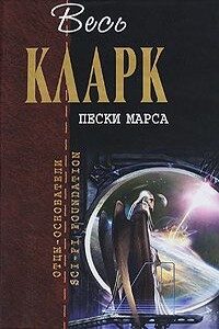 Острова в небе - Артур Чарльз Кларк