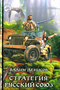 Русский Союз - Вадим Владимирович Денисов