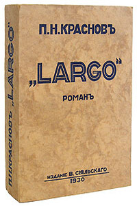 Largo - Петр Николаевич Краснов