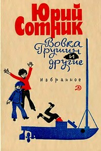 «На тебя вся надежда…» - Юрий Вячеславович Сотник