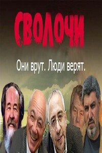 Как и почему врут историки - Сергей Николаевич Бухарин