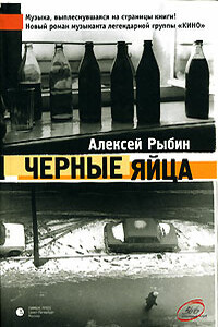 Ослепительные дрозды - Алексей Викторович Рыбин