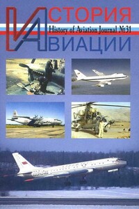 История Авиации 2004 06 - Журнал «История авиации»