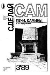 Сделай сам, 1989 № 03 - Альманах «Сделай сам»