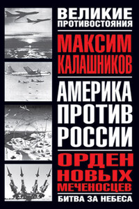 Орден новых меченосцев - Максим Калашников