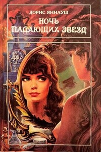 Три женщины - Фредерика Коста