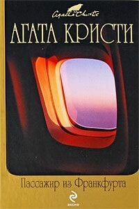 Рассказ о взволнованной даме - Агата Кристи